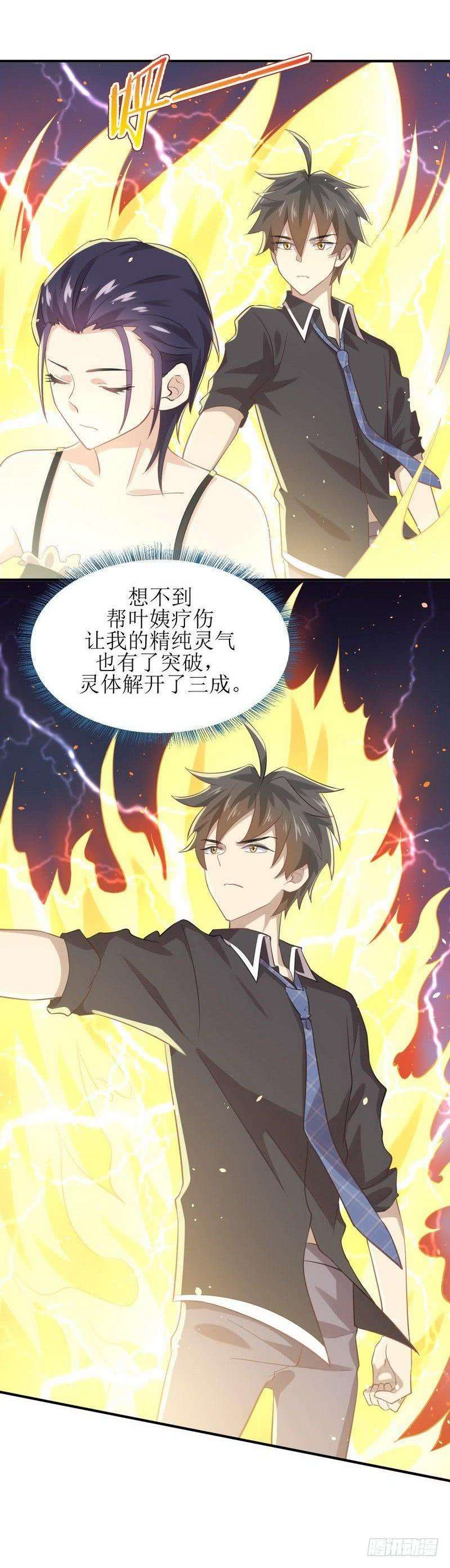 本剑仙绝不吃软饭十二话 碾压