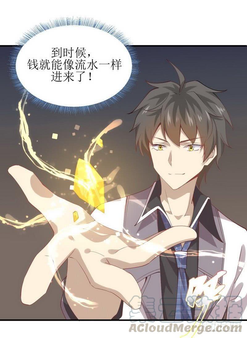 本剑仙绝不吃软饭十六话（上） 情报贩子是萝莉