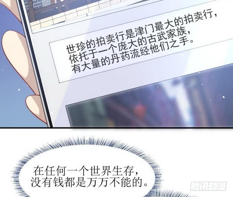 本剑仙绝不吃软饭十六话（上） 情报贩子是萝莉
