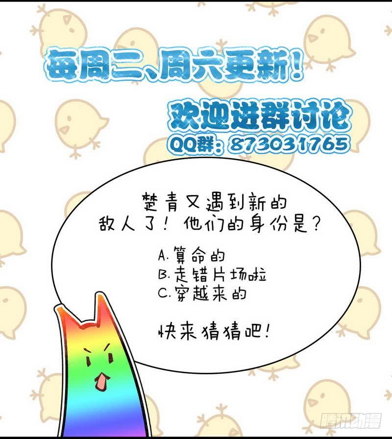 本剑仙绝不吃软饭二十二话 小鹿乱撞