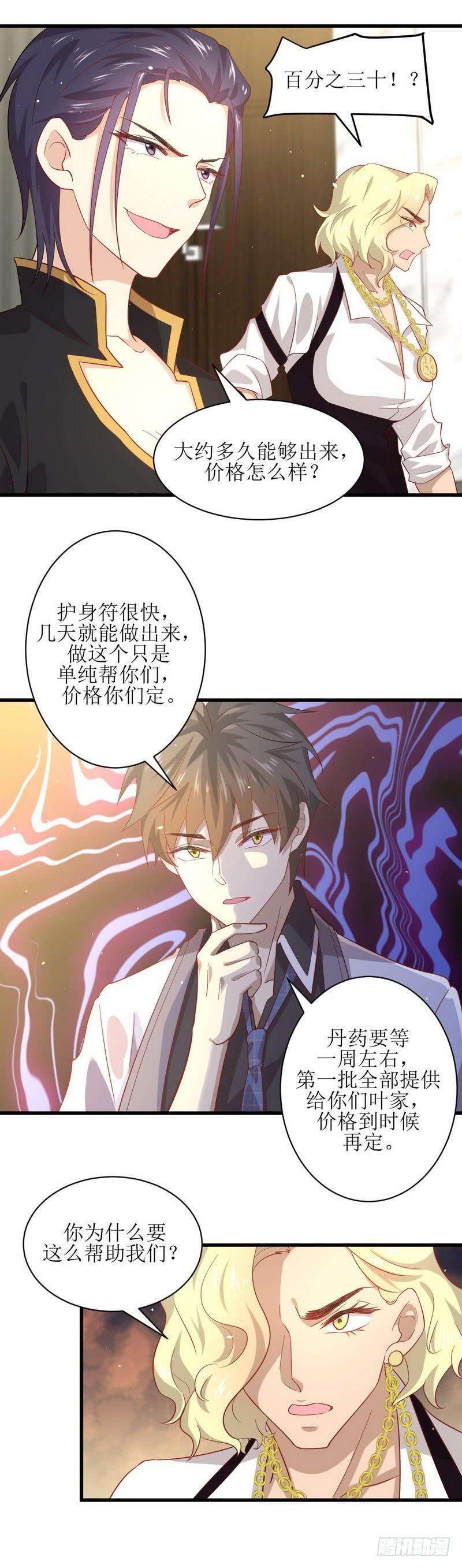 本剑仙绝不吃软饭二十三话 大战恶女