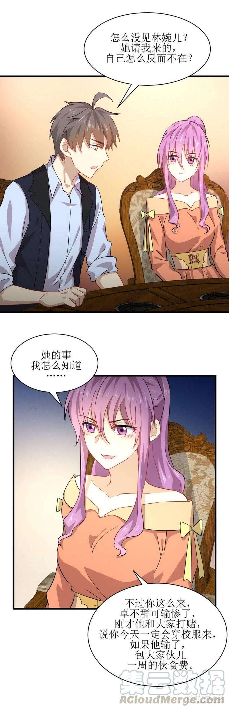 本剑仙绝不吃软饭031话 林婉儿