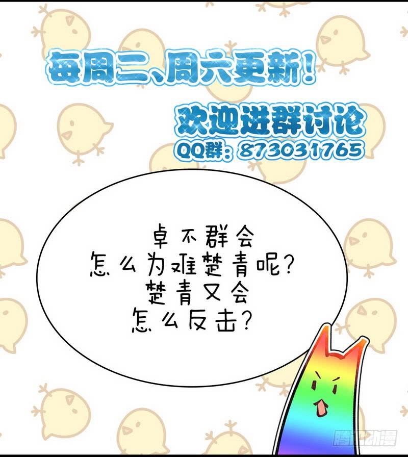 本剑仙绝不吃软饭031话 林婉儿