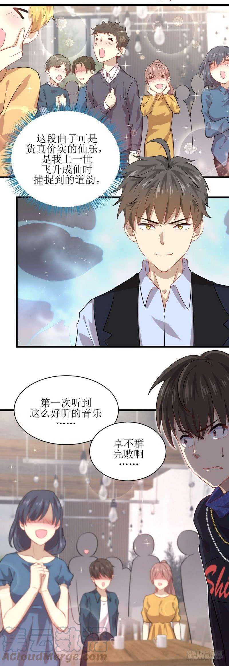 本剑仙绝不吃软饭034话 突然查岗
