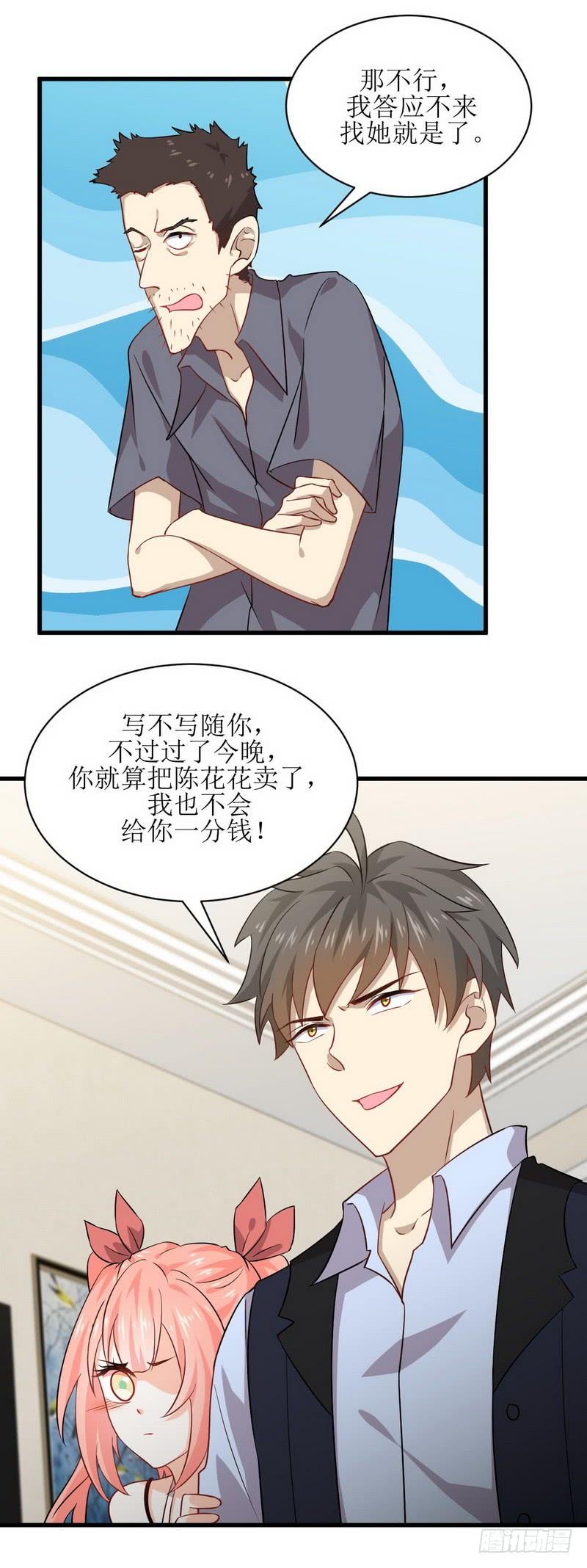 本剑仙绝不吃软饭036话 老熟人
