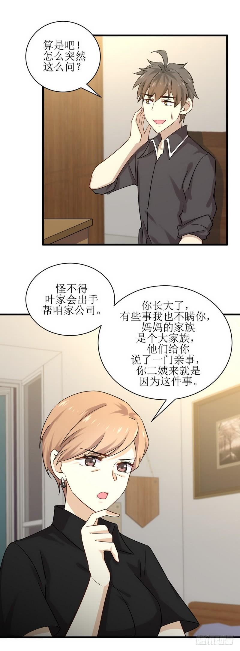 本剑仙绝不吃软饭038话 矛盾爆发