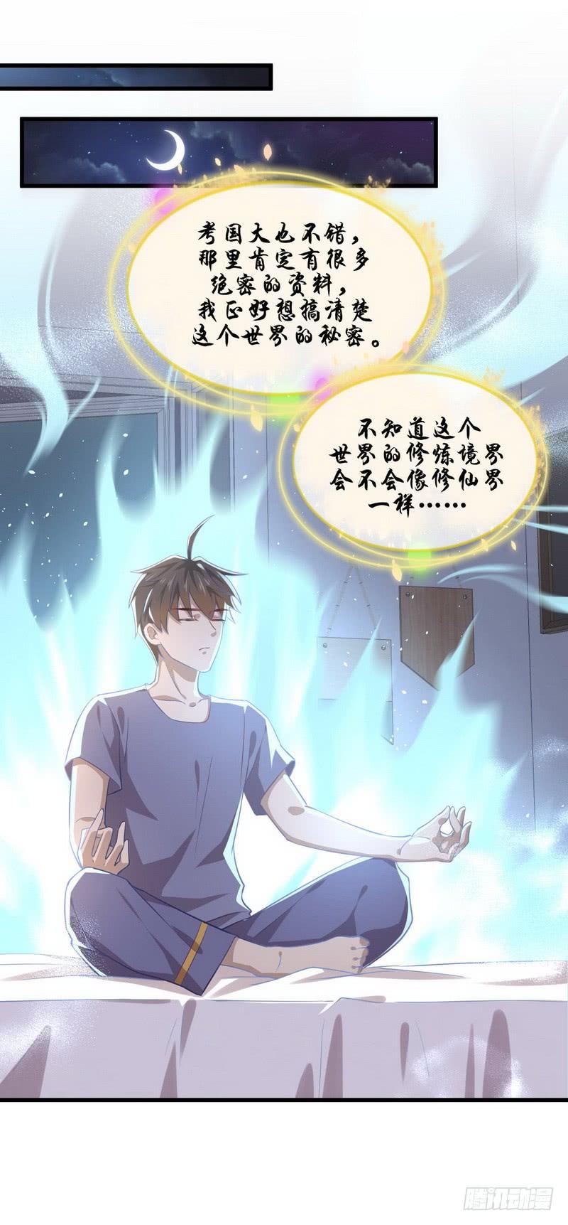 本剑仙绝不吃软饭038话 矛盾爆发