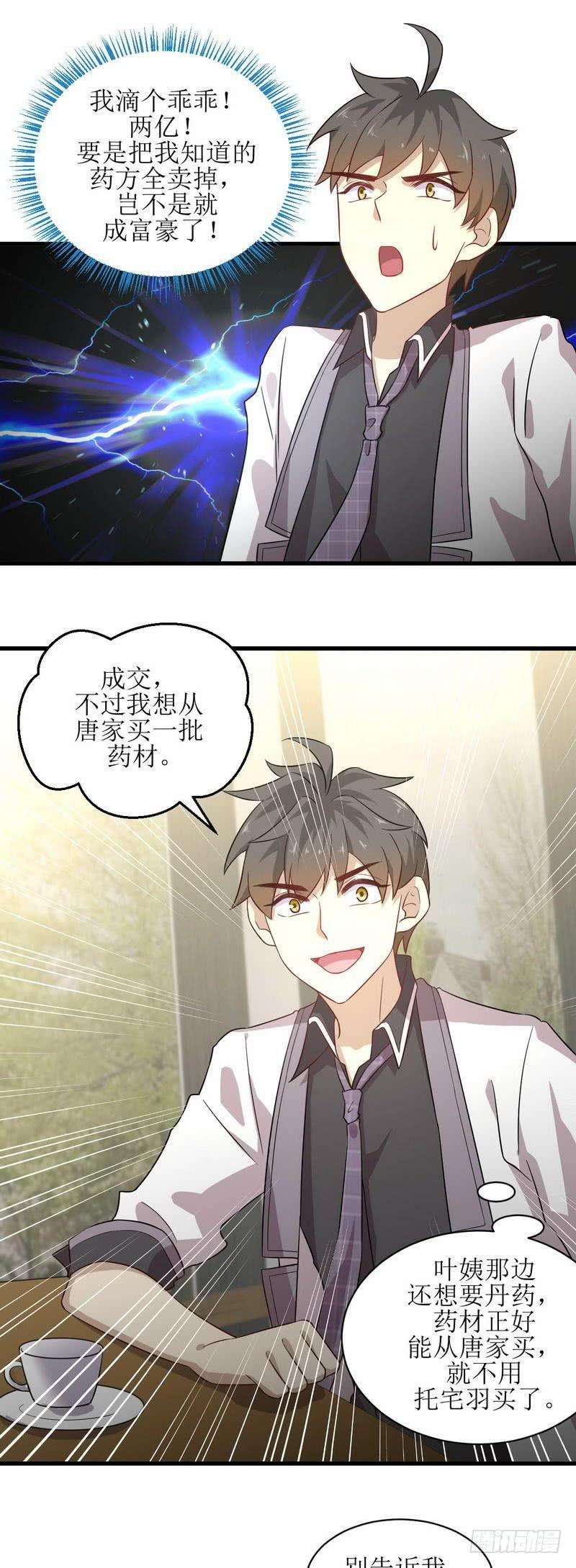 本剑仙绝不吃软饭047话 监武使