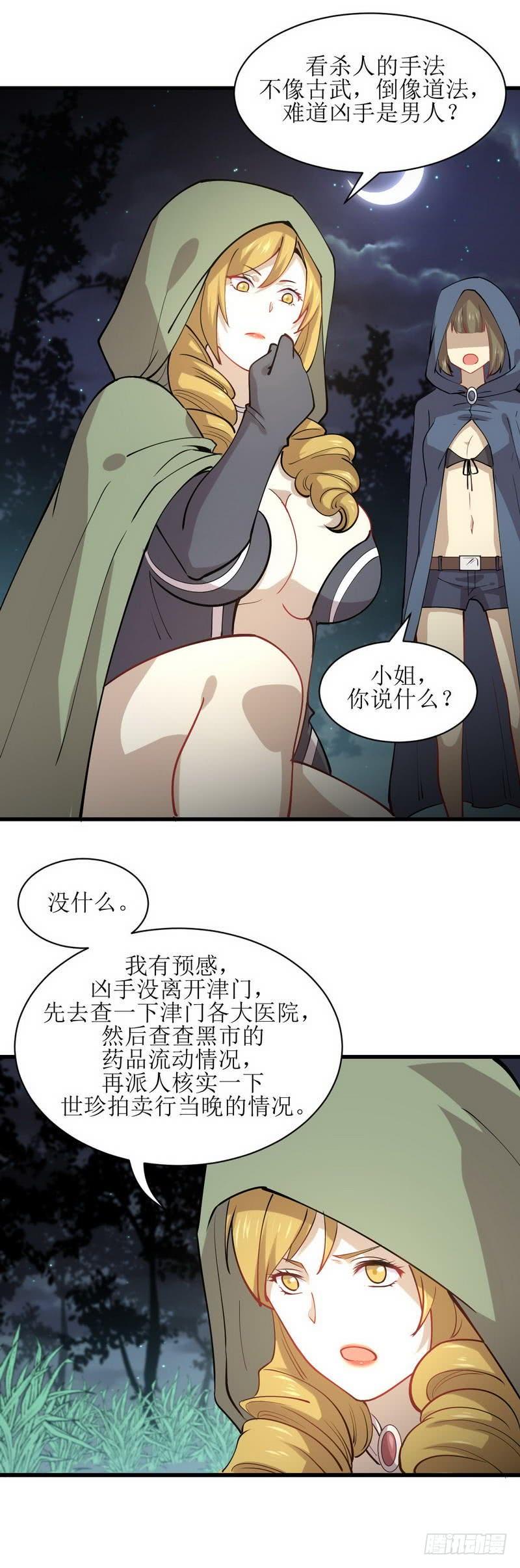 本剑仙绝不吃软饭048话 反杀