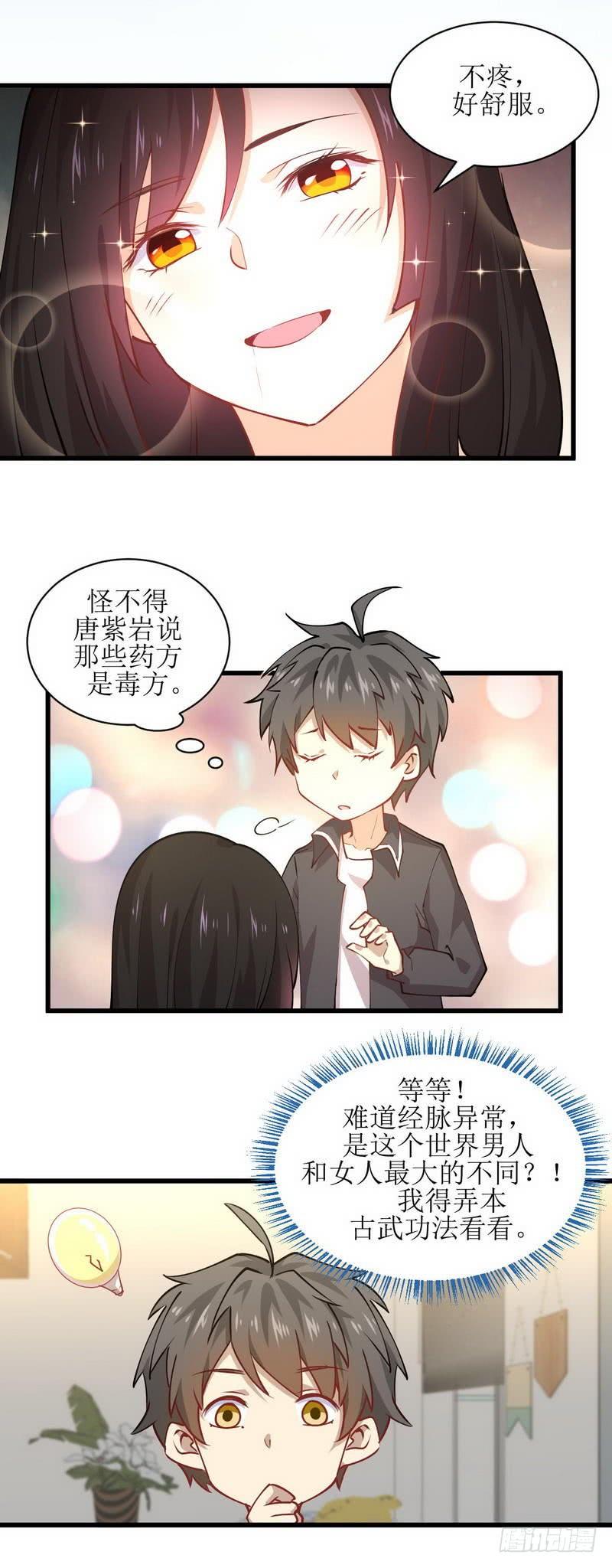 本剑仙绝不吃软饭048话 反杀