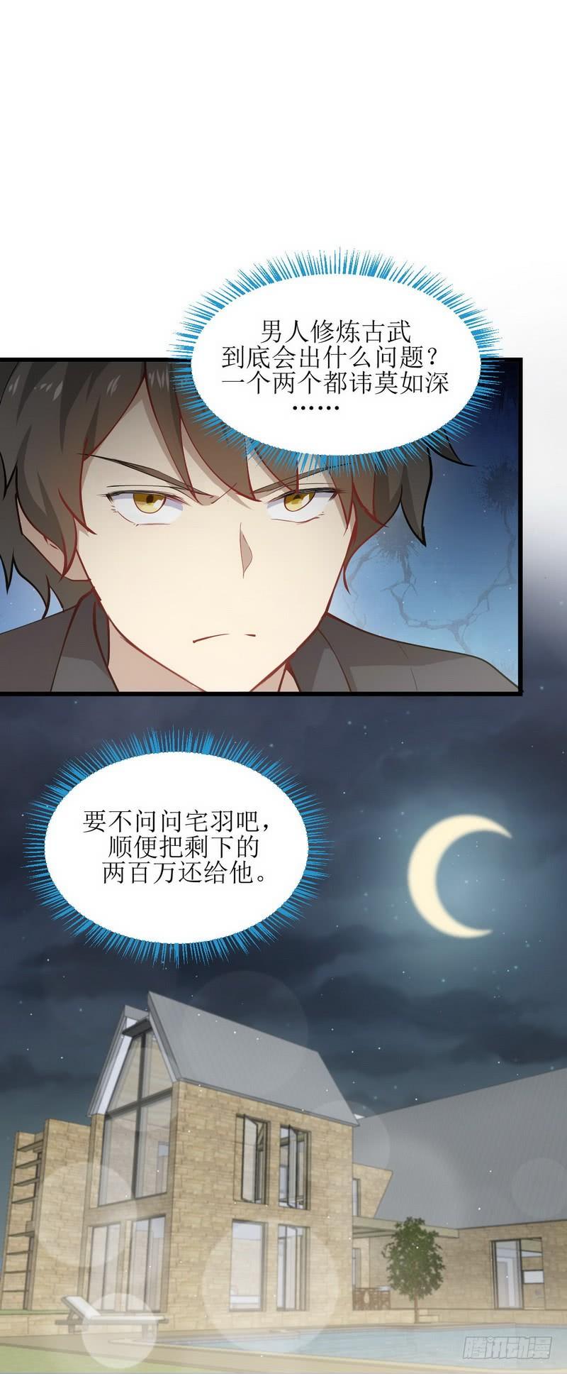本剑仙绝不吃软饭049话 割肉治疗