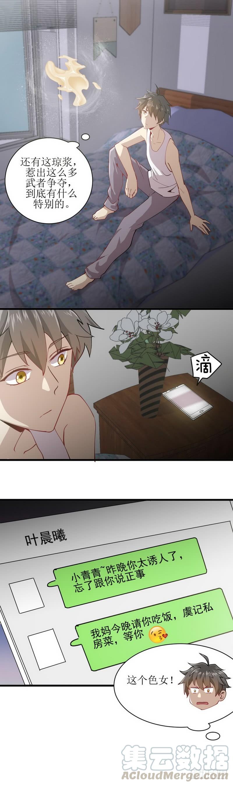 本剑仙绝不吃软饭049话 割肉治疗