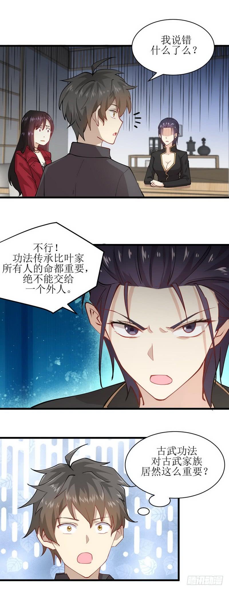 本剑仙绝不吃软饭049话 割肉治疗