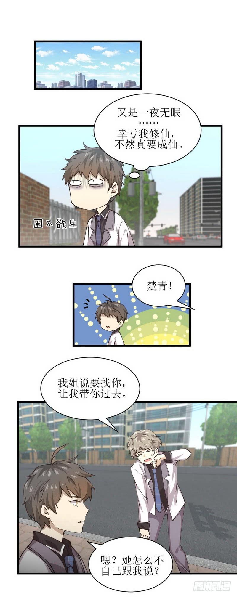 本剑仙绝不吃软饭051话 课堂风波