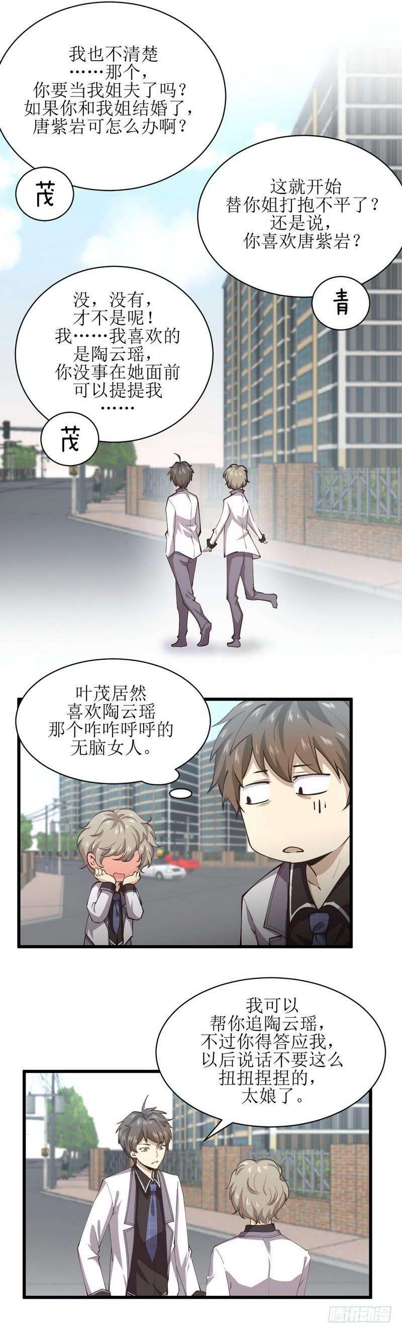 本剑仙绝不吃软饭051话 课堂风波