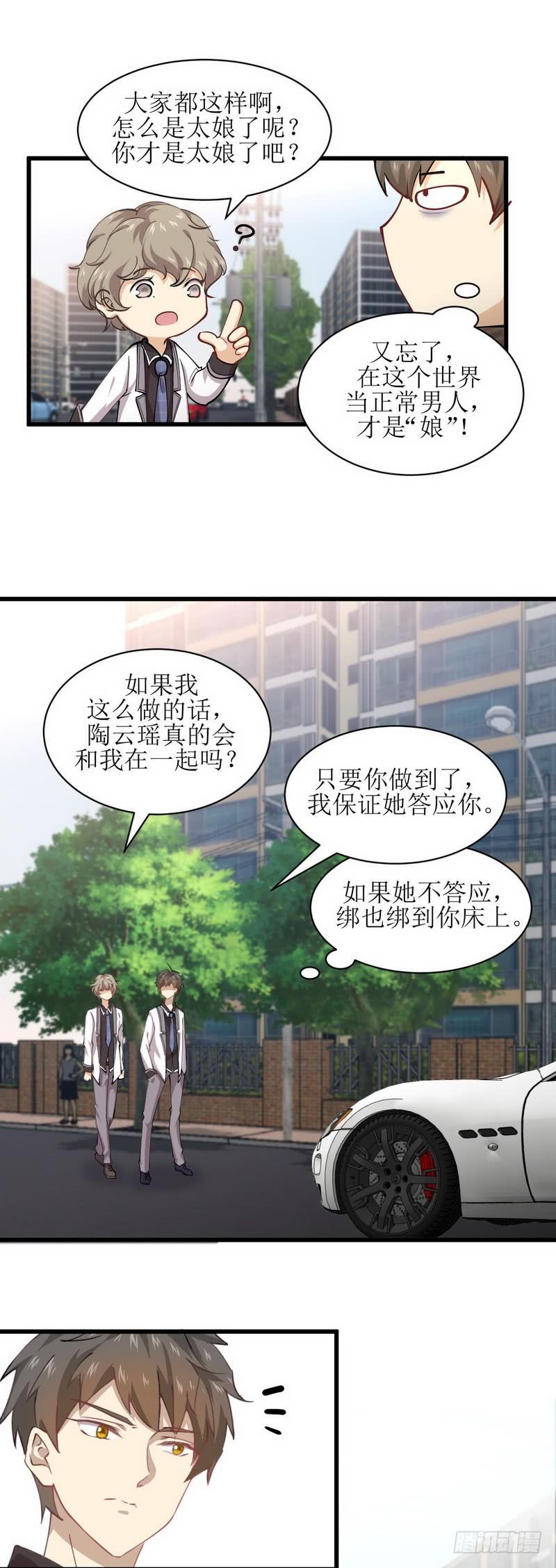 本剑仙绝不吃软饭051话 课堂风波