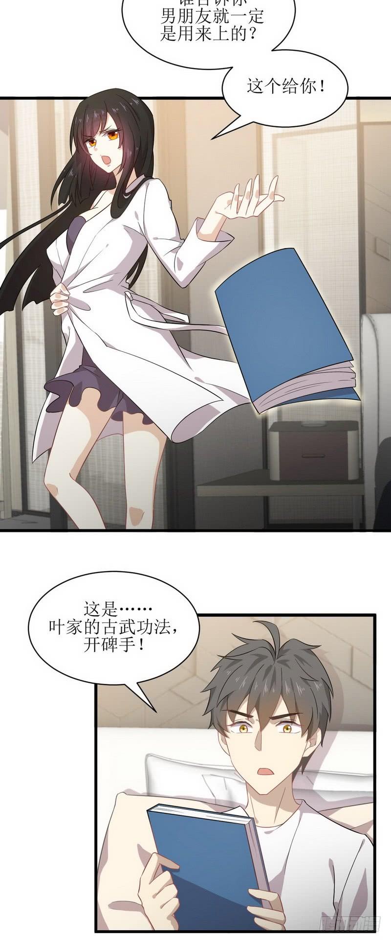 本剑仙绝不吃软饭052话 你可以试着依靠我
