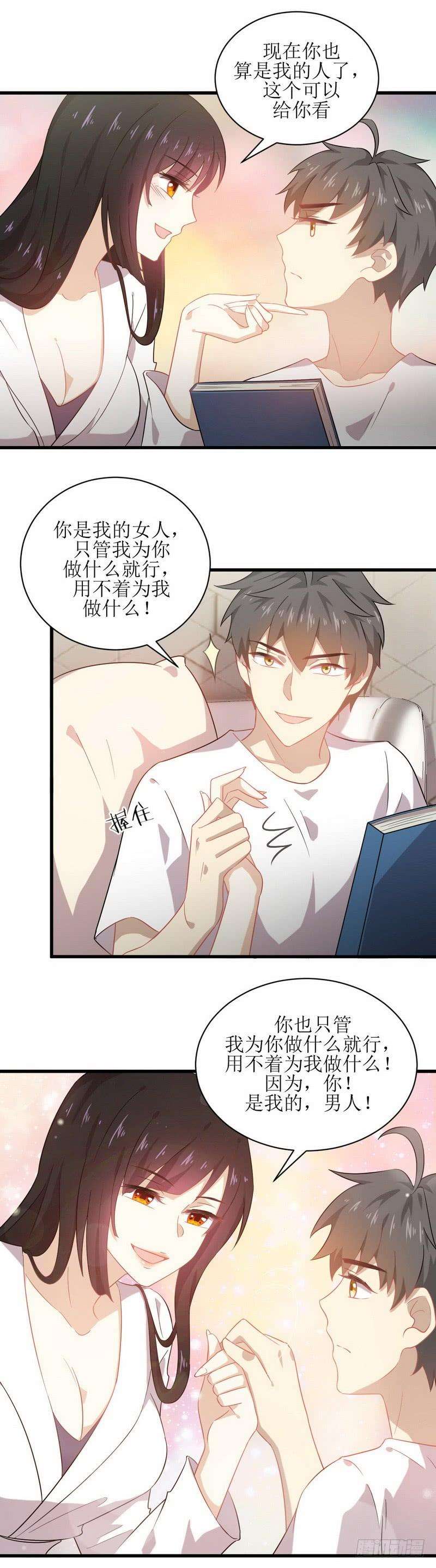 本剑仙绝不吃软饭052话 你可以试着依靠我