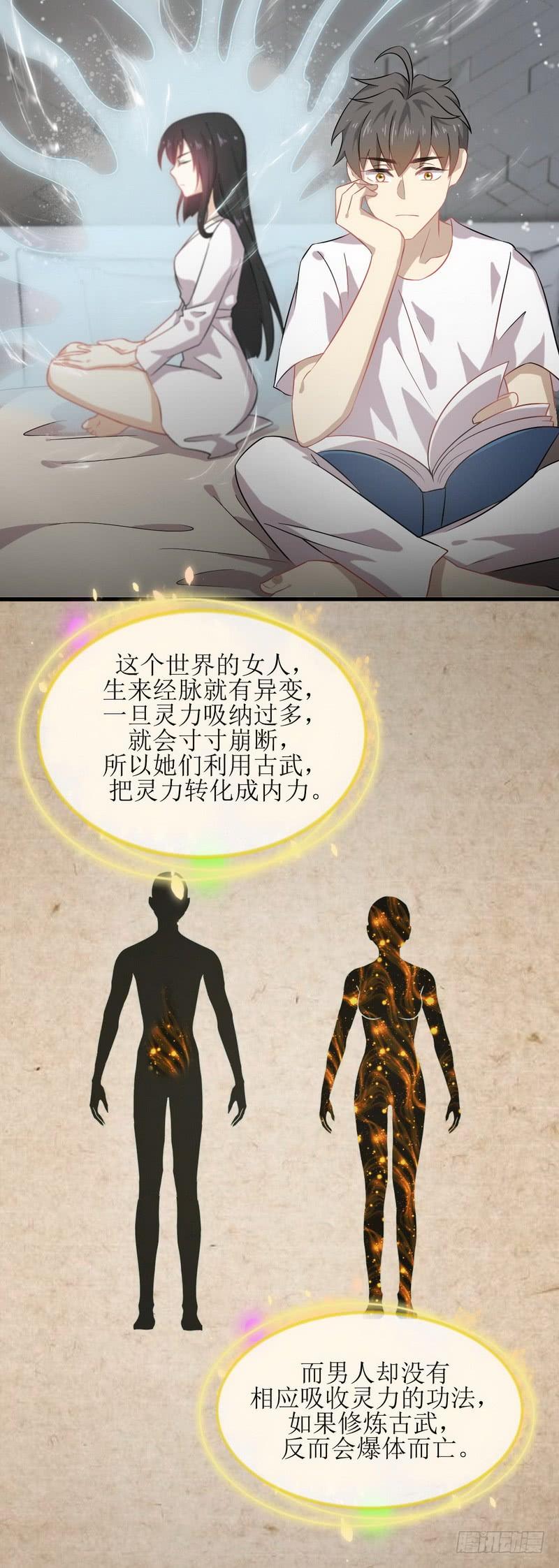 本剑仙绝不吃软饭052话 你可以试着依靠我