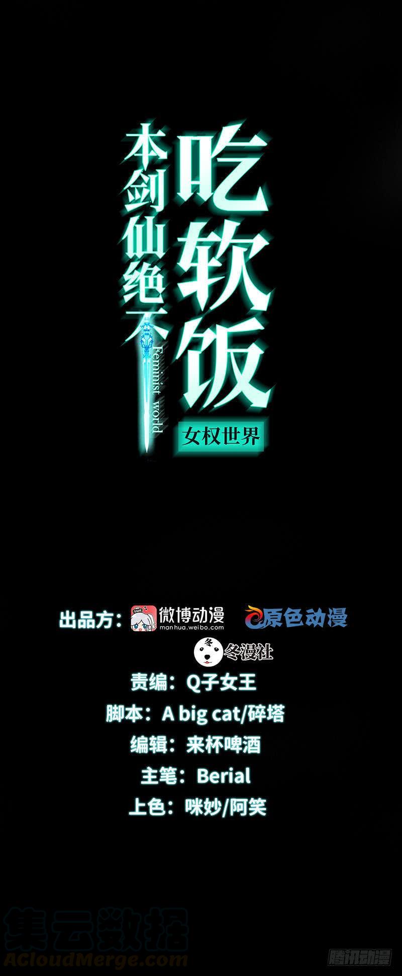 本剑仙绝不吃软饭059话 针锋相对