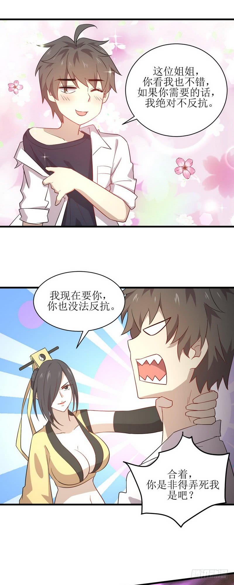 本剑仙绝不吃软饭064话 被姐狠狠地征服