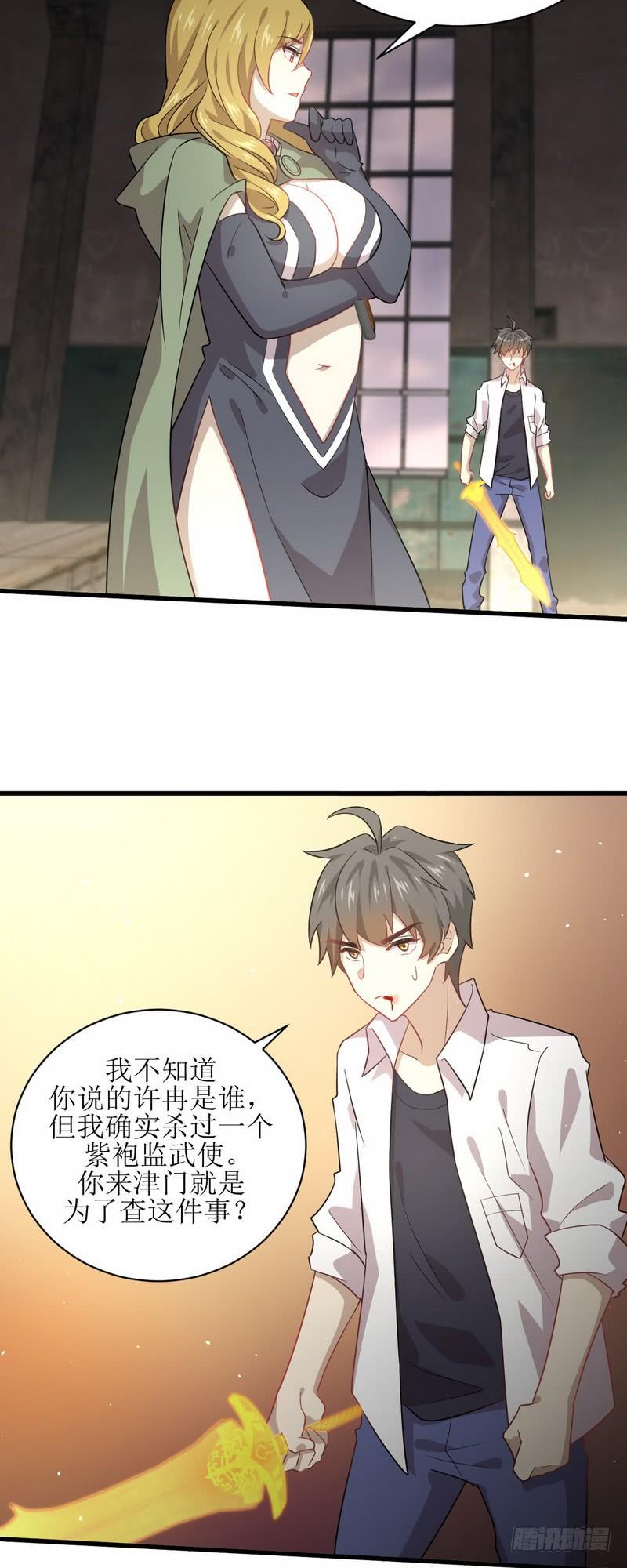 本剑仙绝不吃软饭065话 第二性征