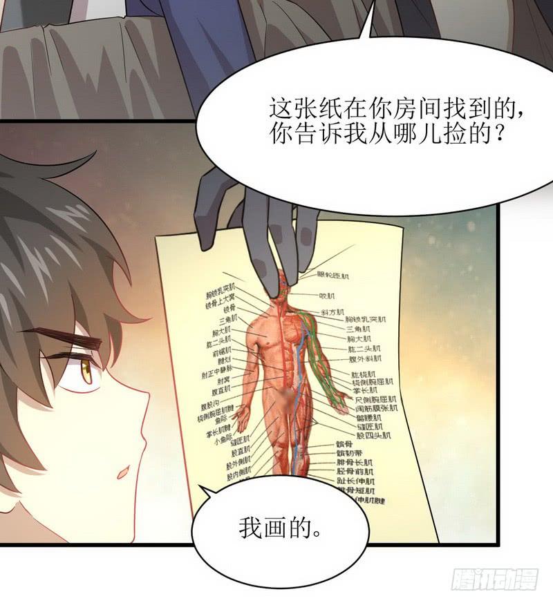 本剑仙绝不吃软饭065话 第二性征