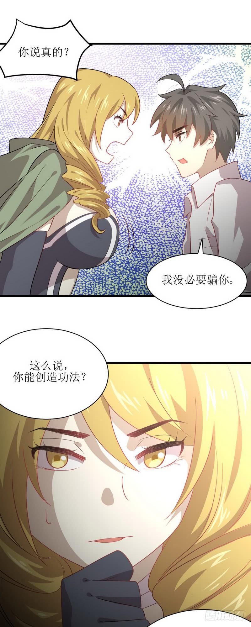 本剑仙绝不吃软饭065话 第二性征