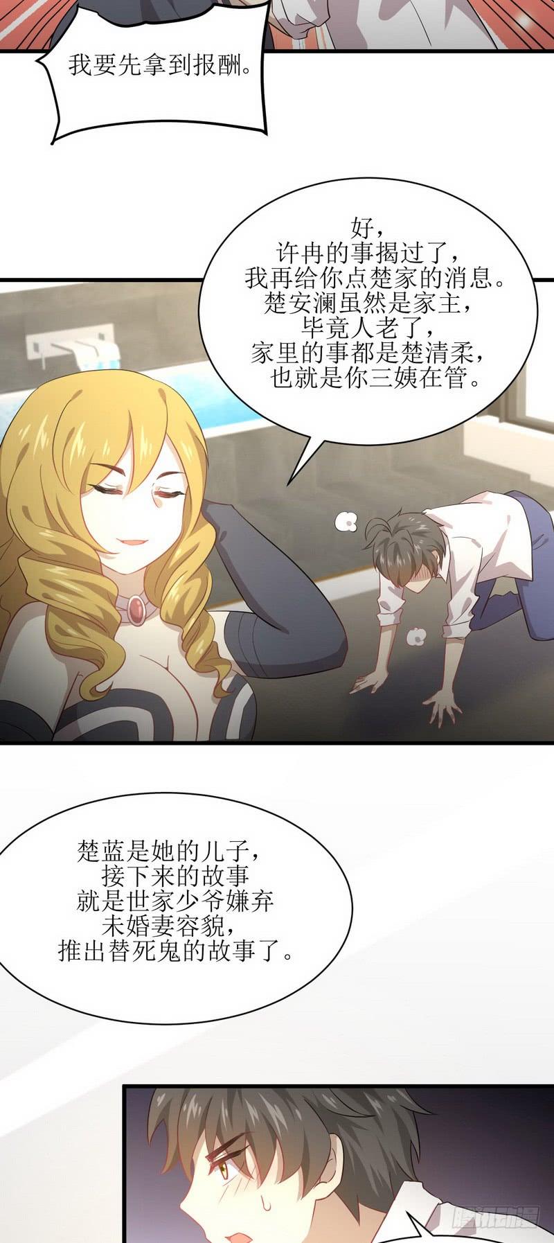 本剑仙绝不吃软饭065话 第二性征