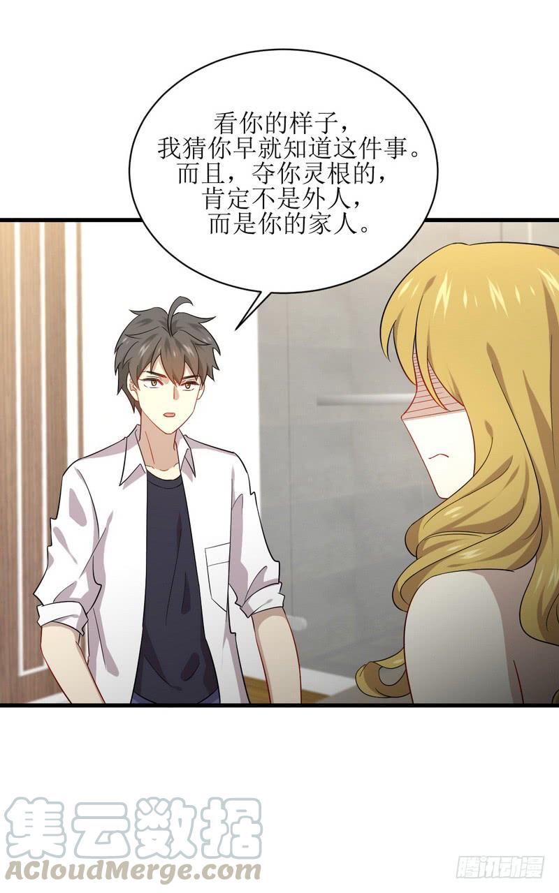 本剑仙绝不吃软饭067话 唐紫岩奶爸
