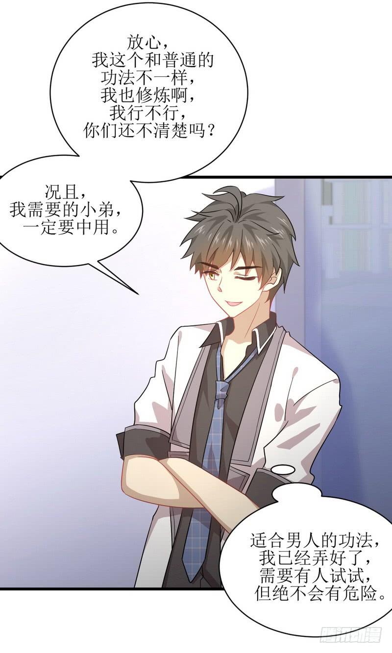 本剑仙绝不吃软饭068话 打脸奶爸