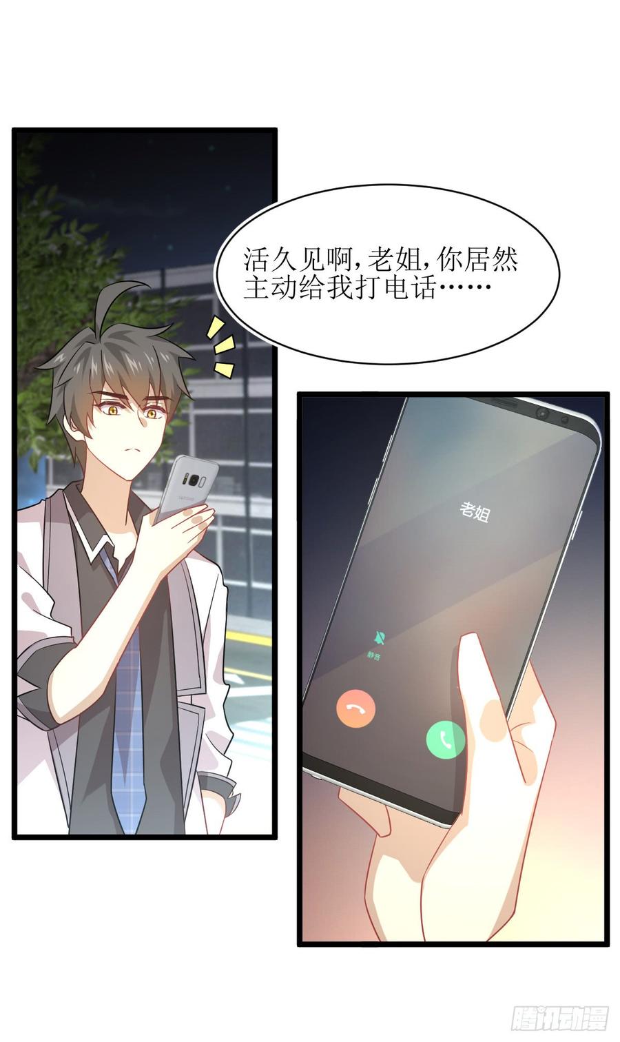 本剑仙绝不吃软饭069话 酸酸甜甜