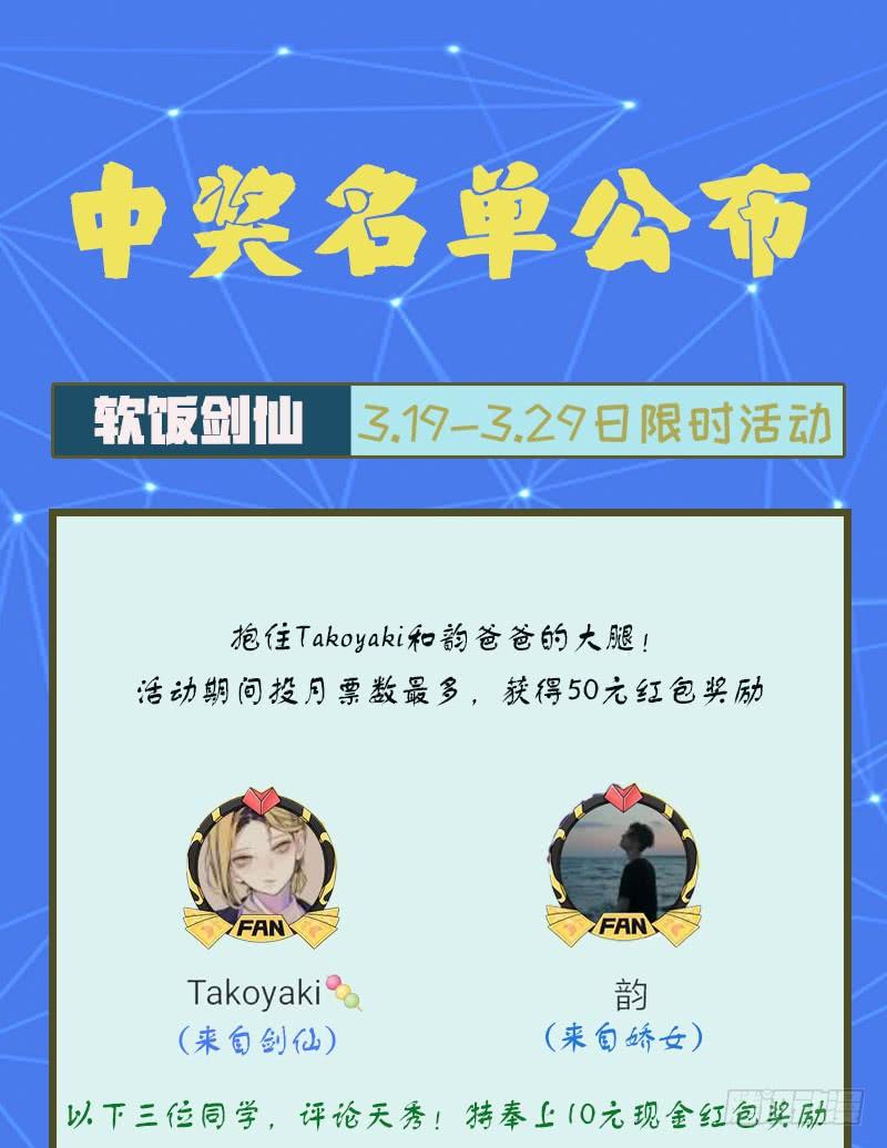 本剑仙绝不吃软饭069话 酸酸甜甜