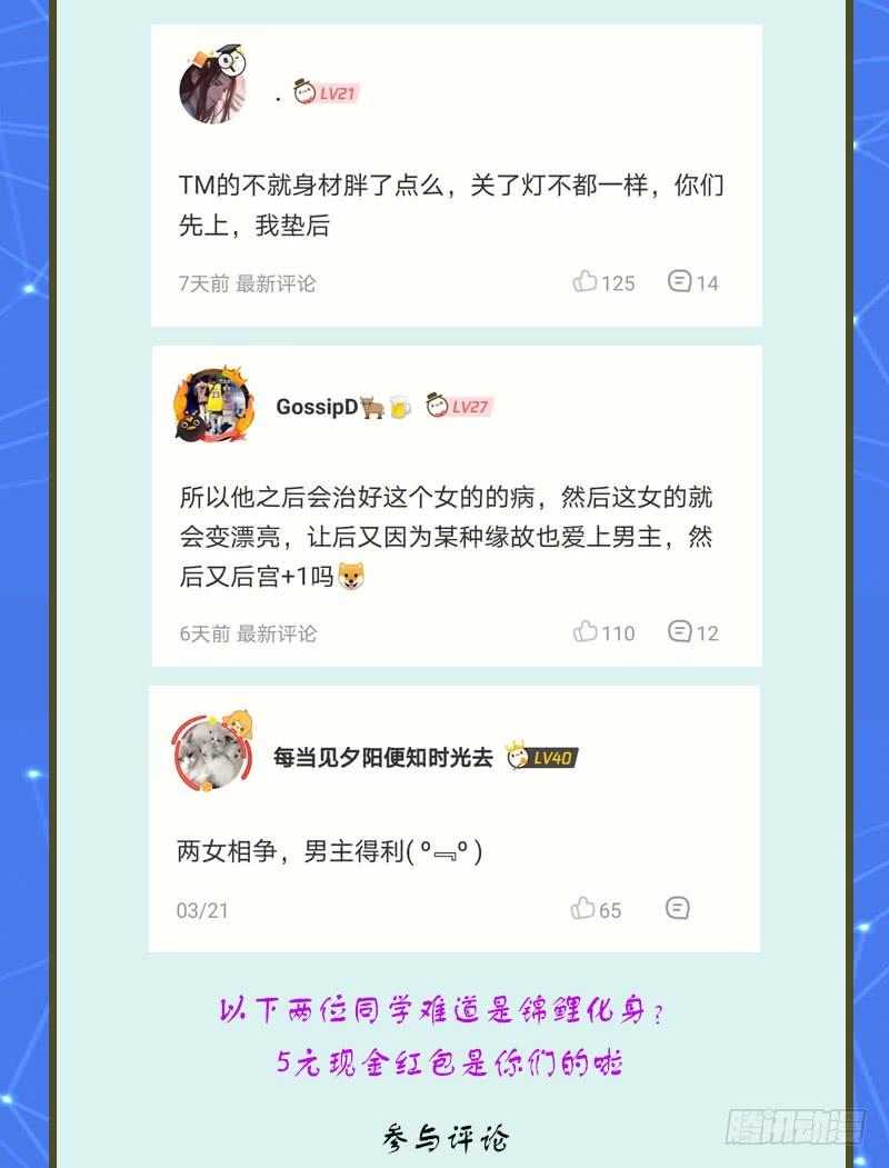 本剑仙绝不吃软饭069话 酸酸甜甜