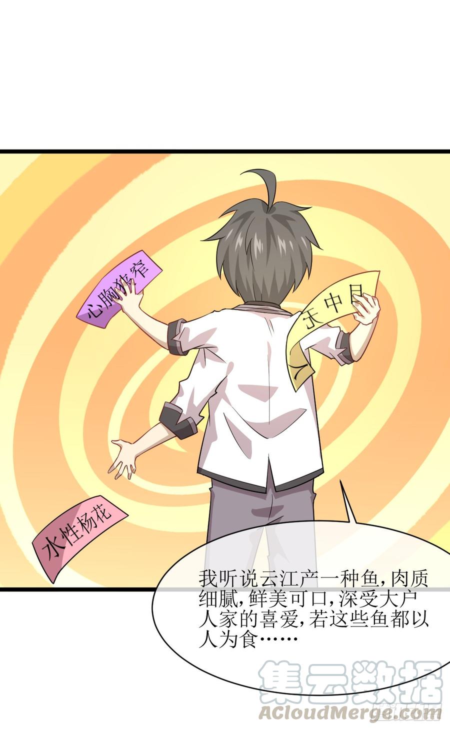本剑仙绝不吃软饭069话 酸酸甜甜