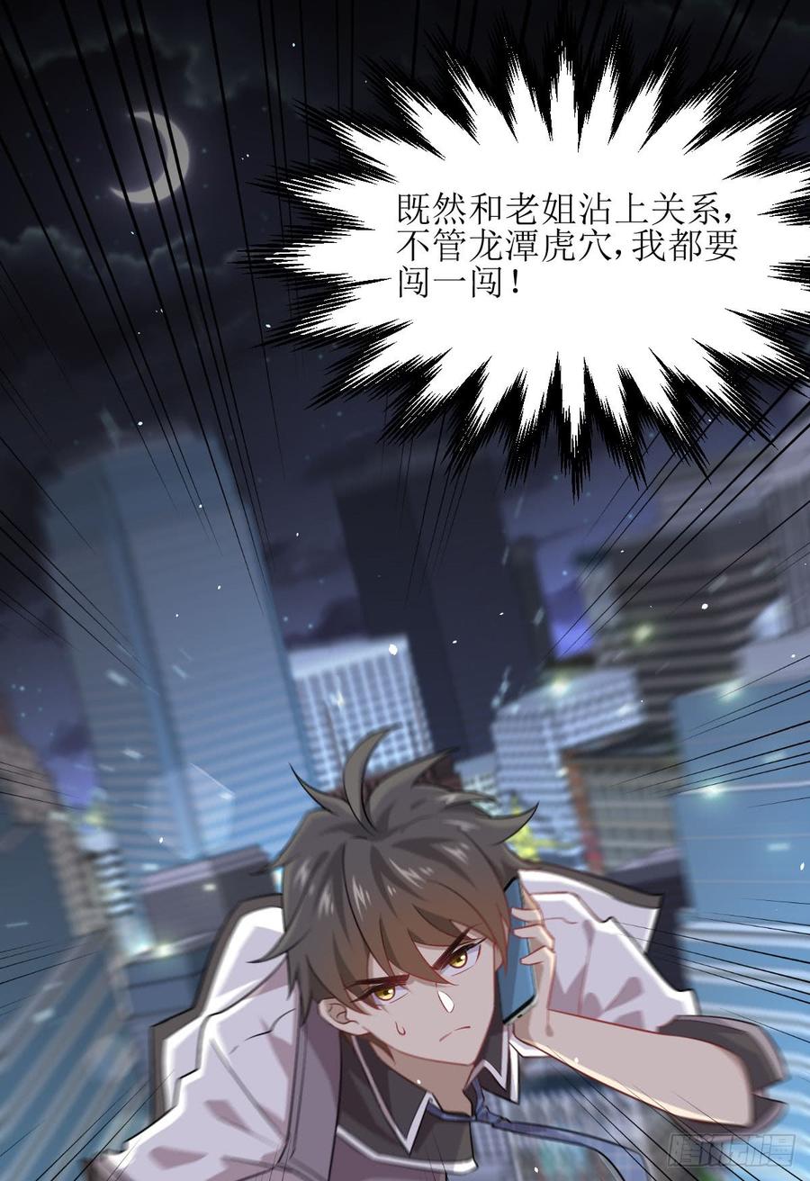 本剑仙绝不吃软饭070话 落入敌手