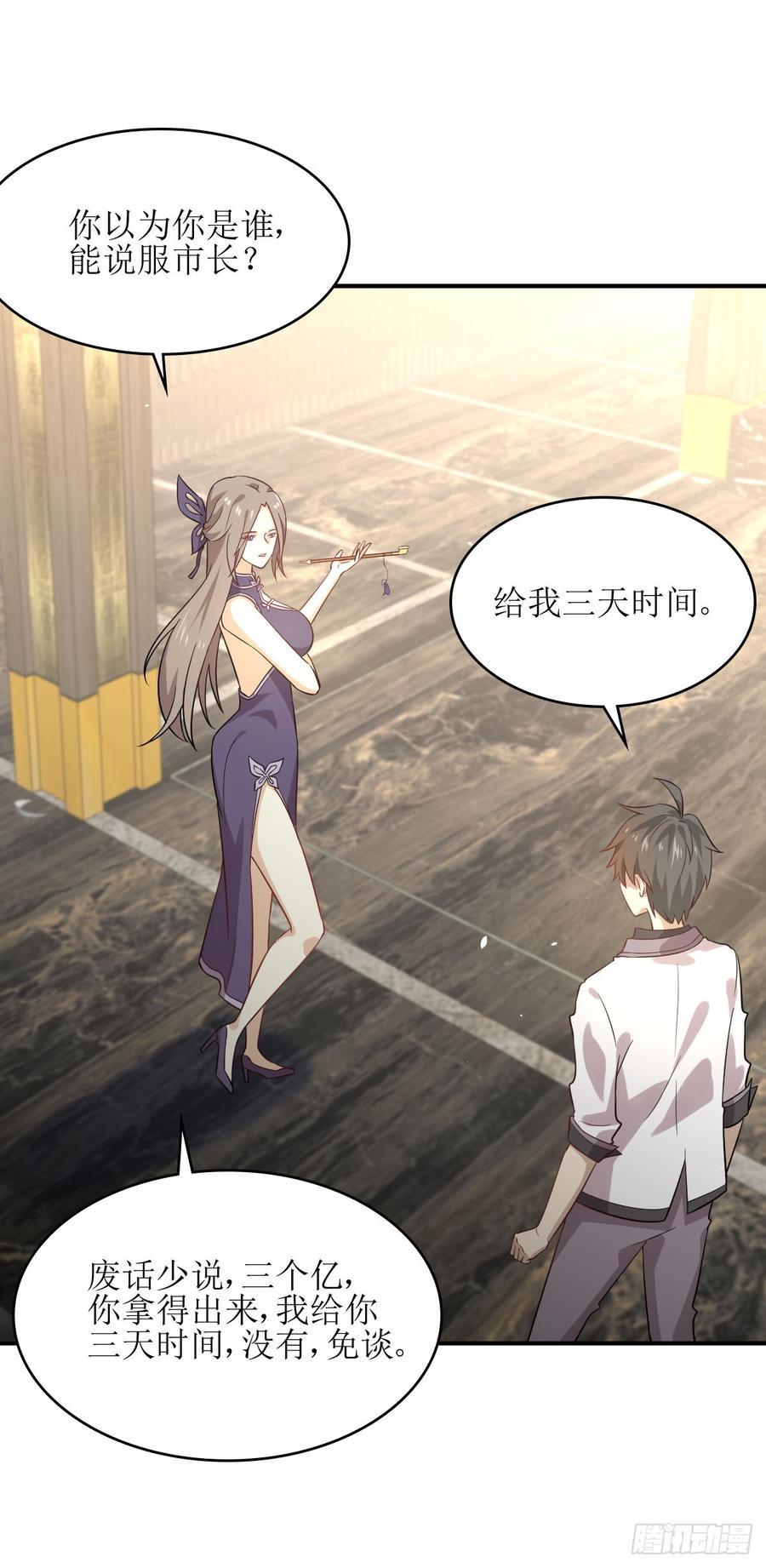 本剑仙绝不吃软饭071话 做个交易