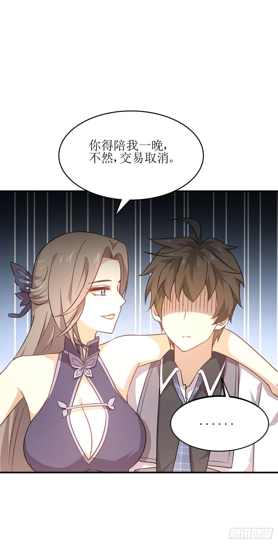 本剑仙绝不吃软饭071话 做个交易