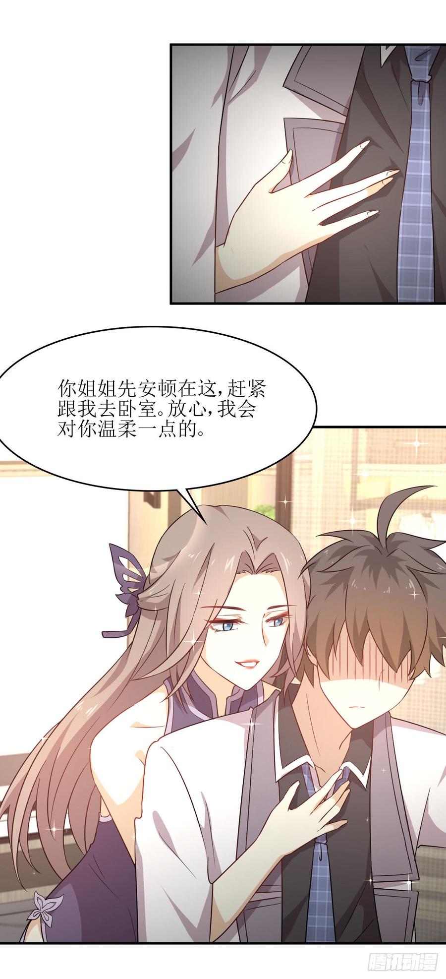 本剑仙绝不吃软饭071话 做个交易