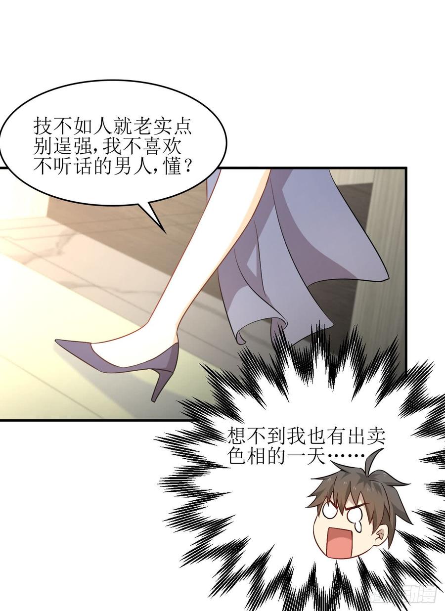 本剑仙绝不吃软饭071话 做个交易