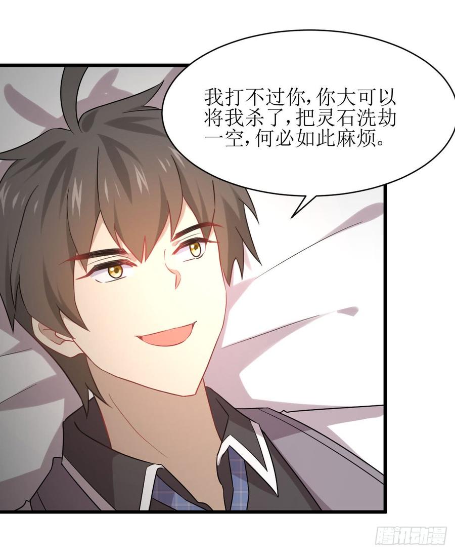 本剑仙绝不吃软饭071话 做个交易