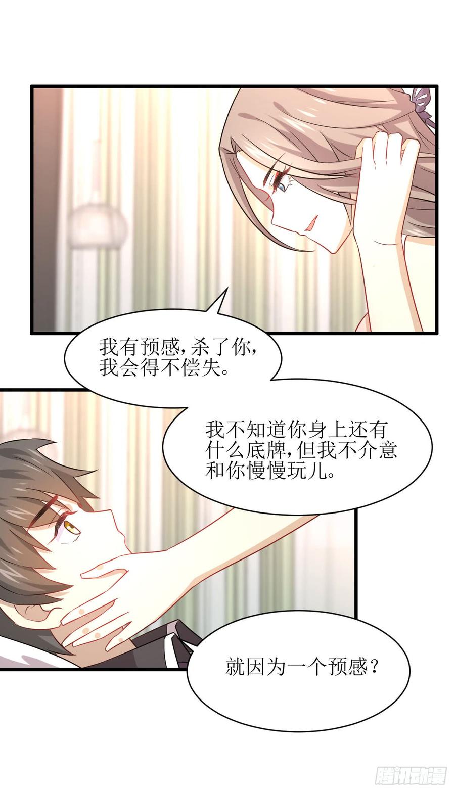本剑仙绝不吃软饭071话 做个交易