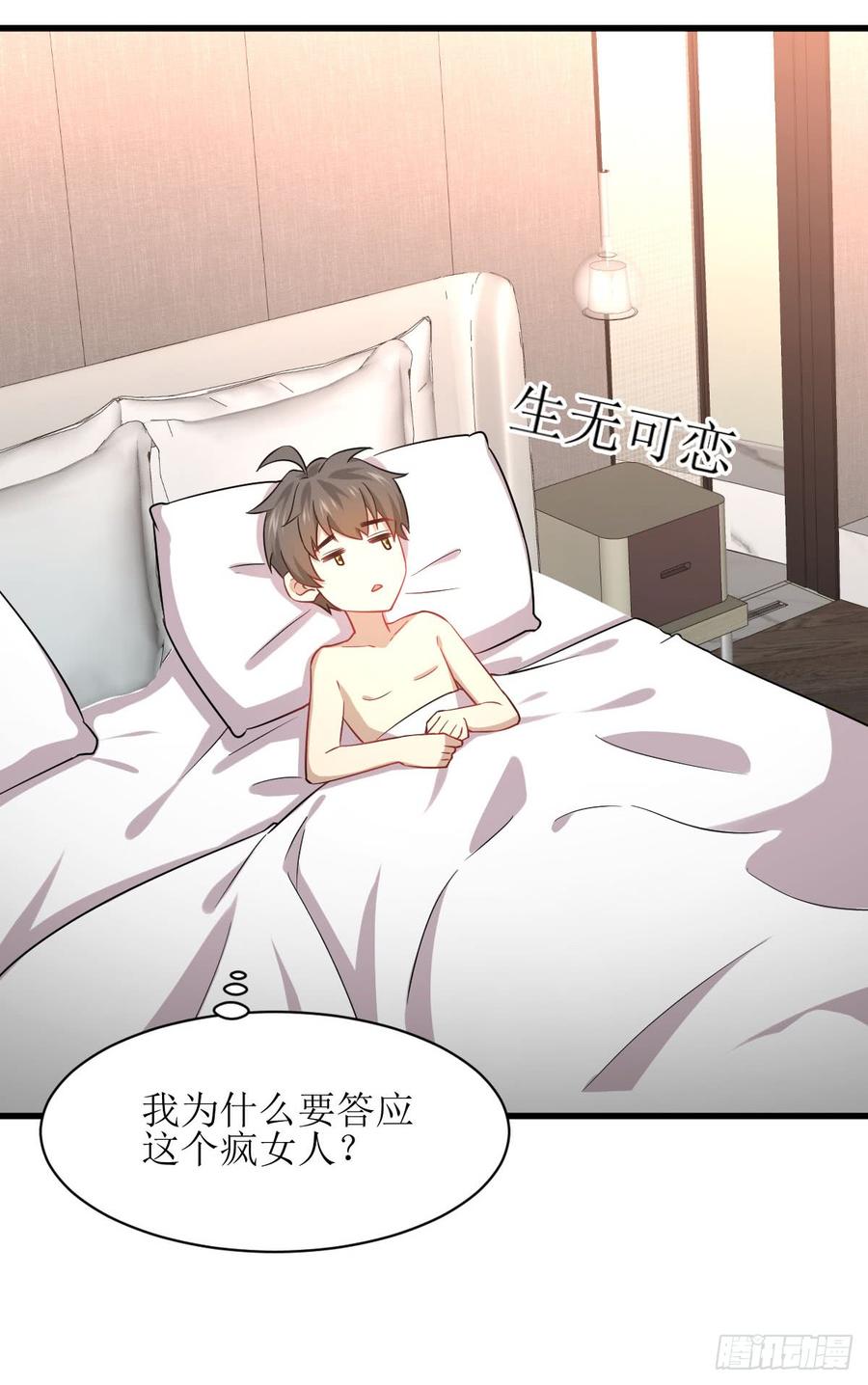本剑仙绝不吃软饭071话 做个交易