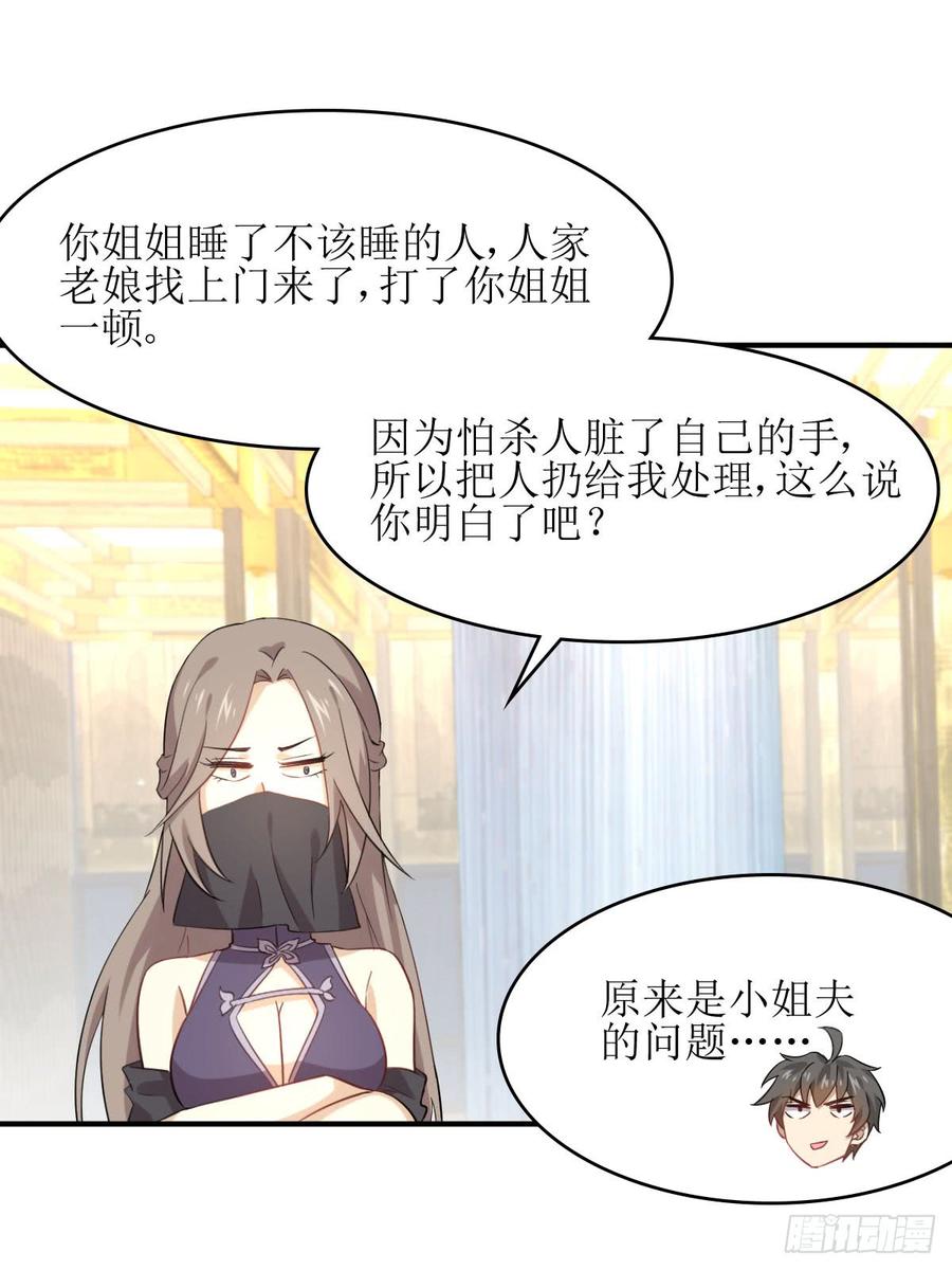 本剑仙绝不吃软饭071话 做个交易