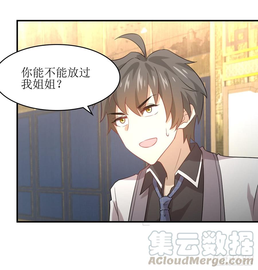 本剑仙绝不吃软饭071话 做个交易