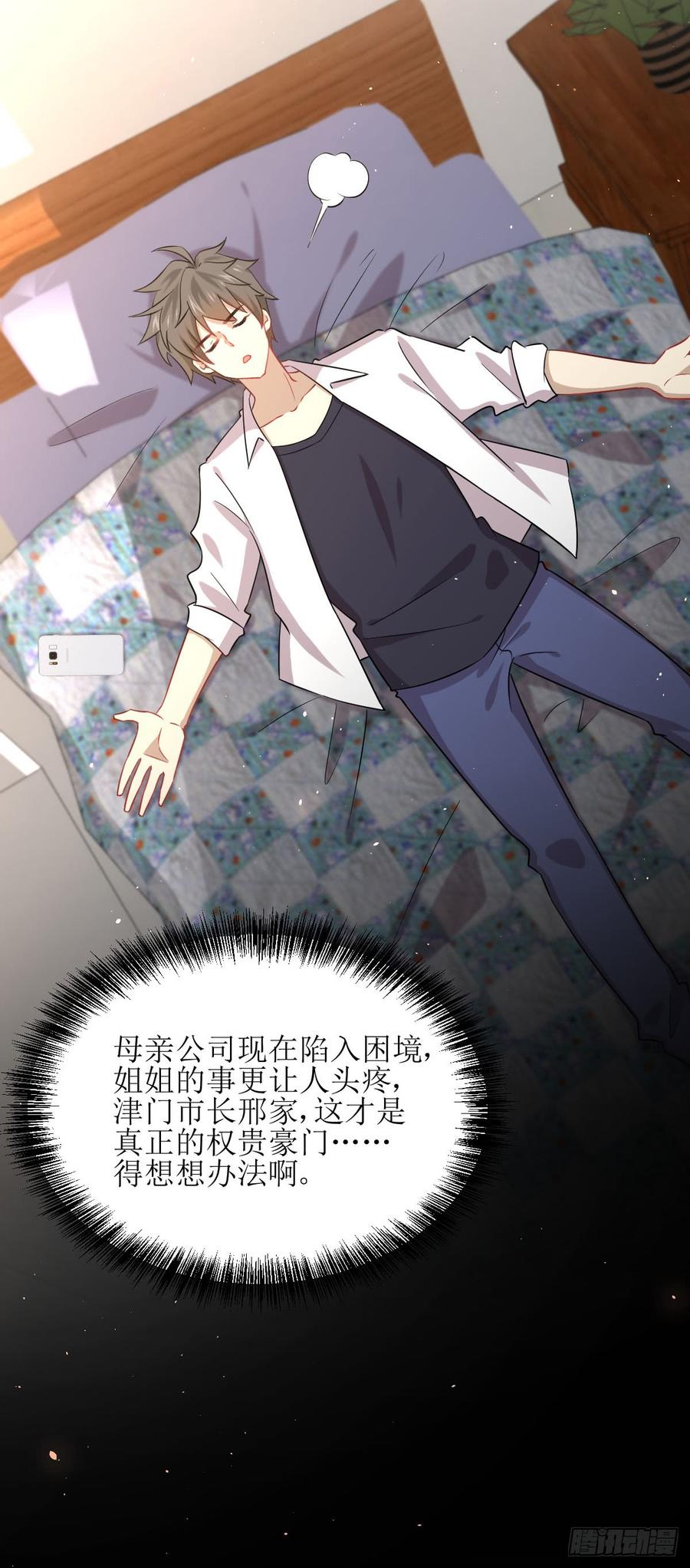 本剑仙绝不吃软饭072话 治疗