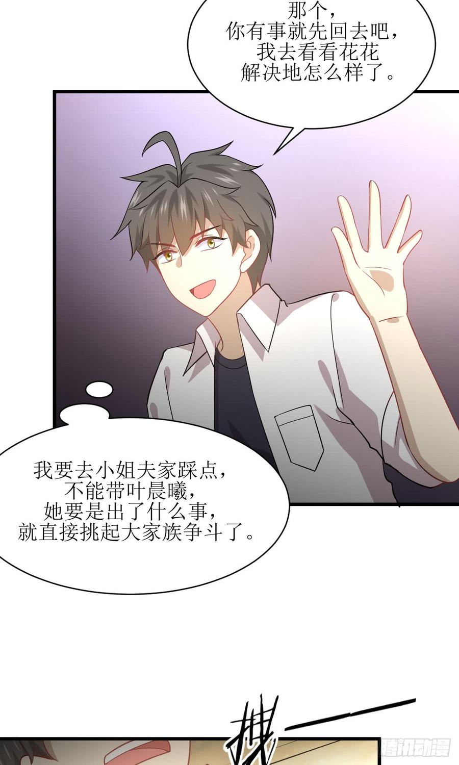 本剑仙绝不吃软饭073话 胖妞离开