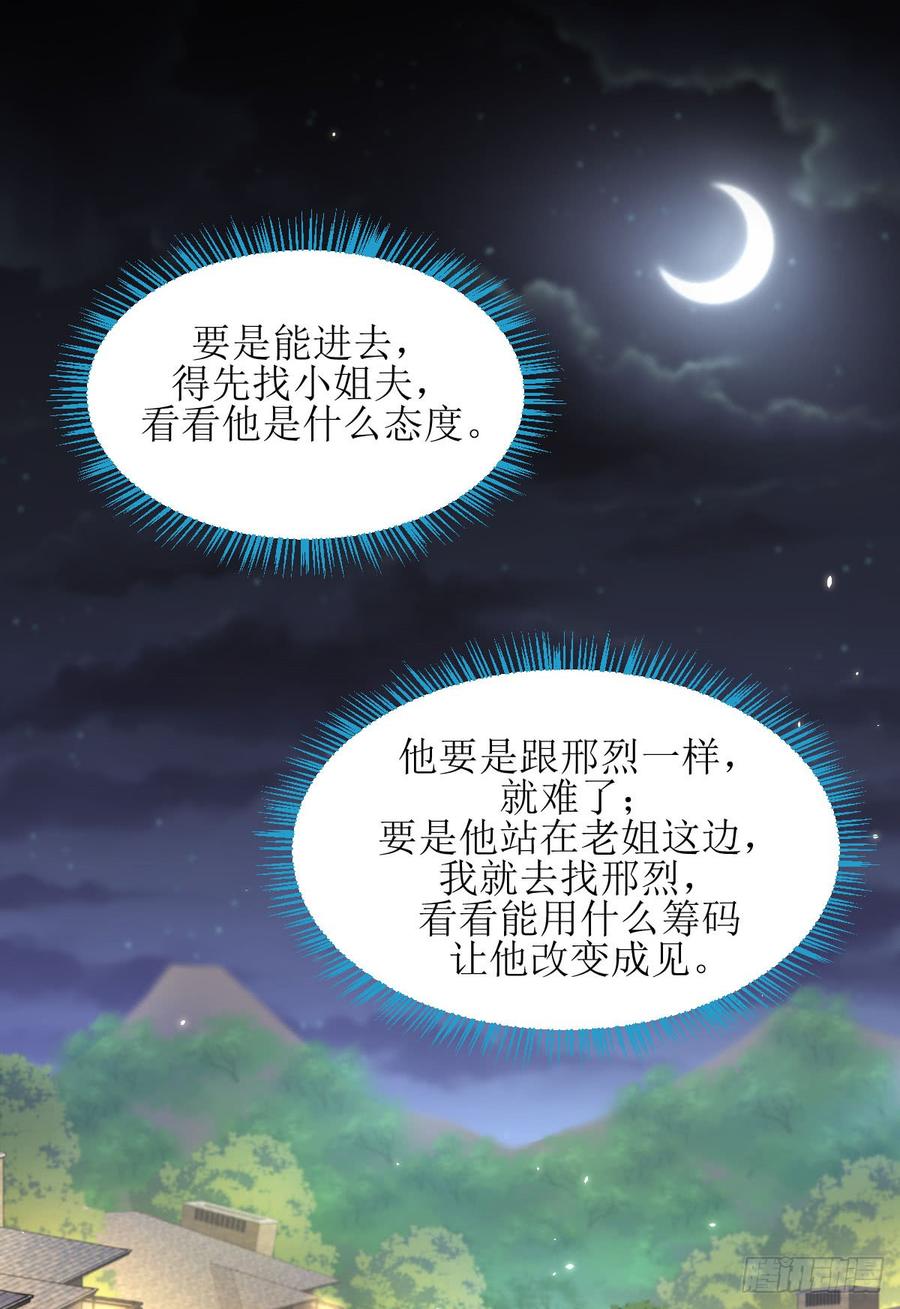 本剑仙绝不吃软饭074话 小姐夫