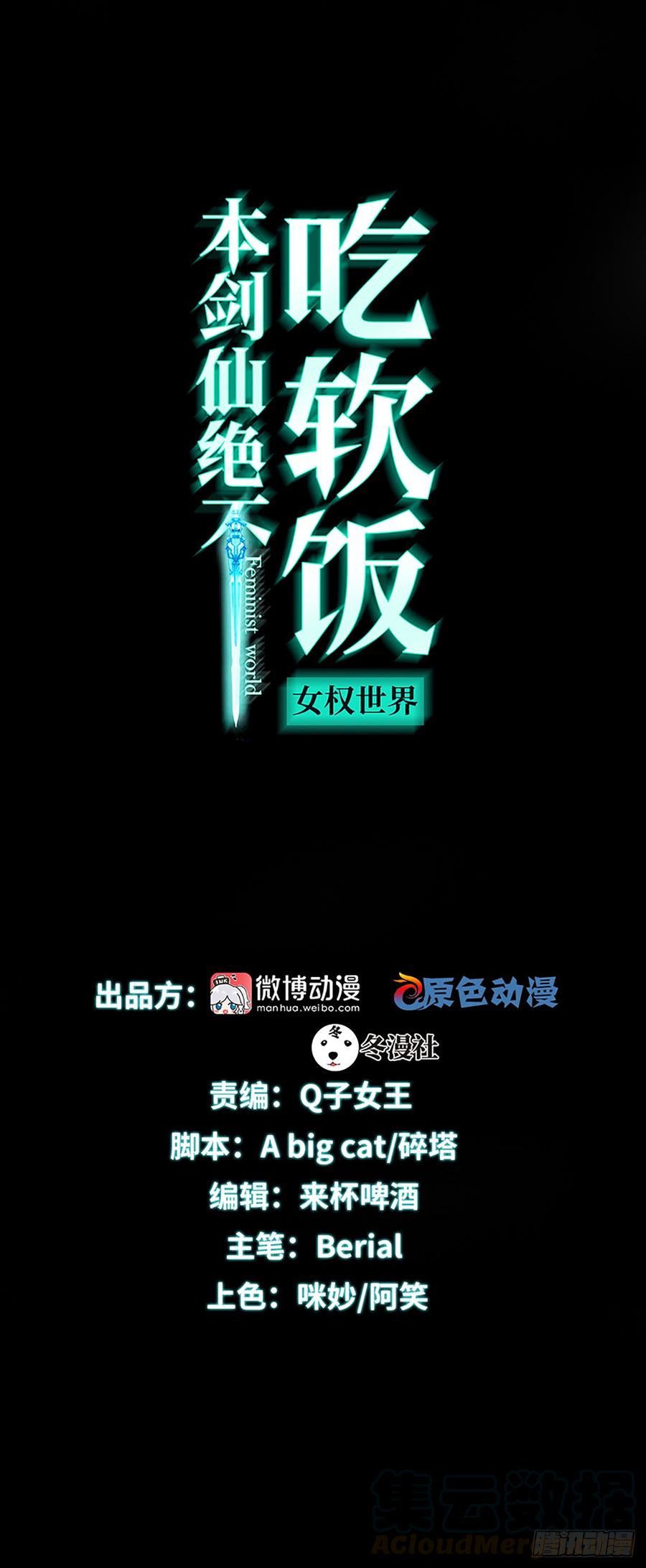 本剑仙绝不吃软饭077话 交易