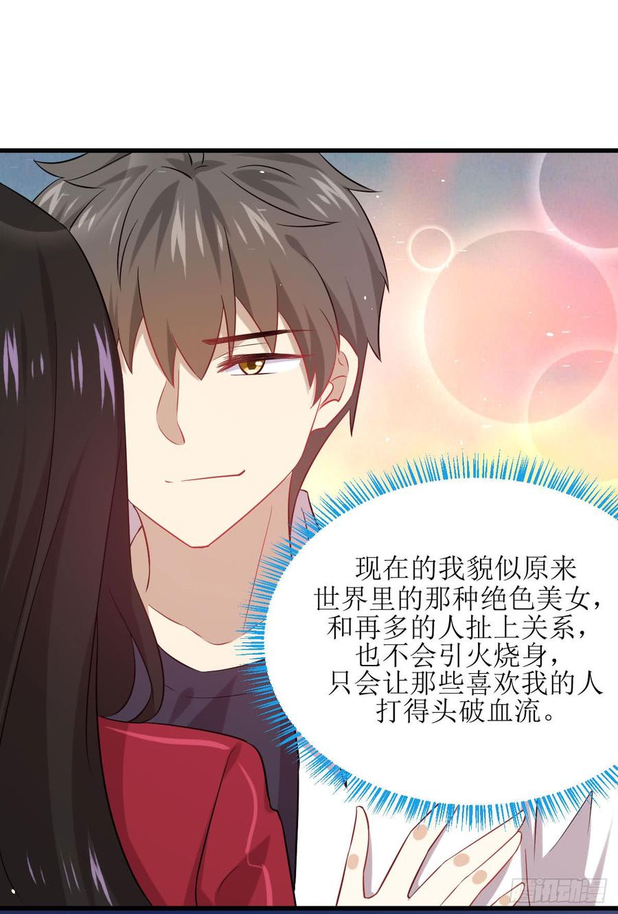 本剑仙绝不吃软饭077话 交易